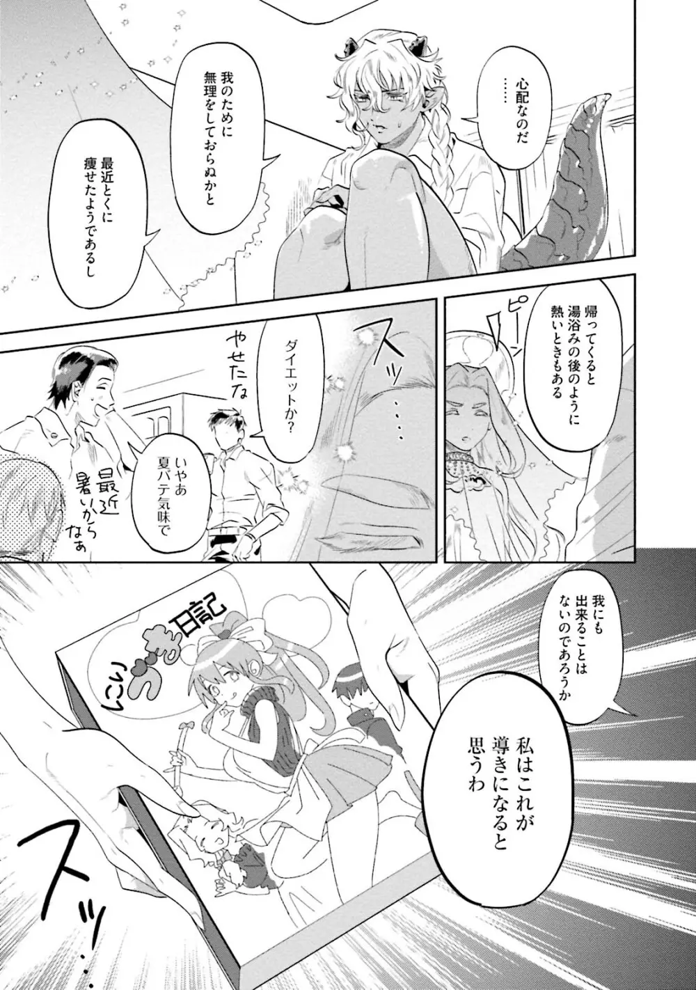 汝、我を攻略せよ Page.57