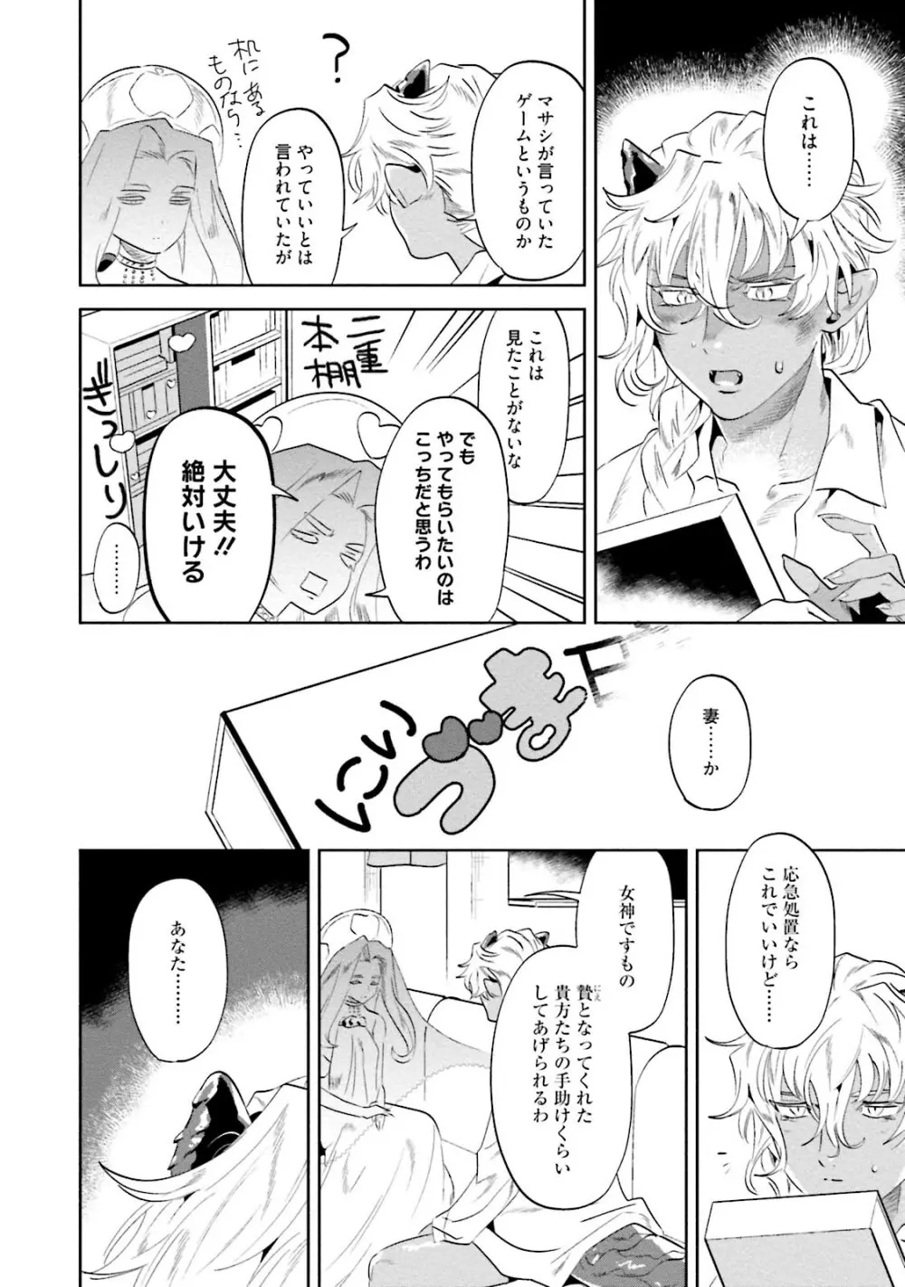 汝、我を攻略せよ Page.58