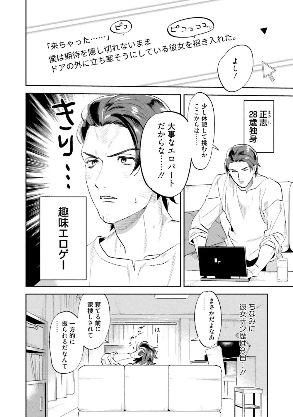 汝、我を攻略せよ Page.6