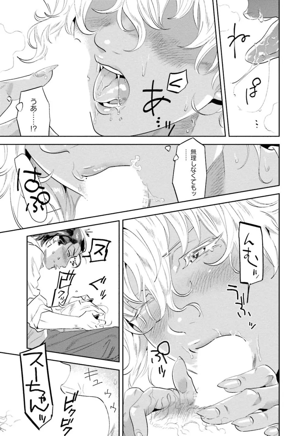 汝、我を攻略せよ Page.67