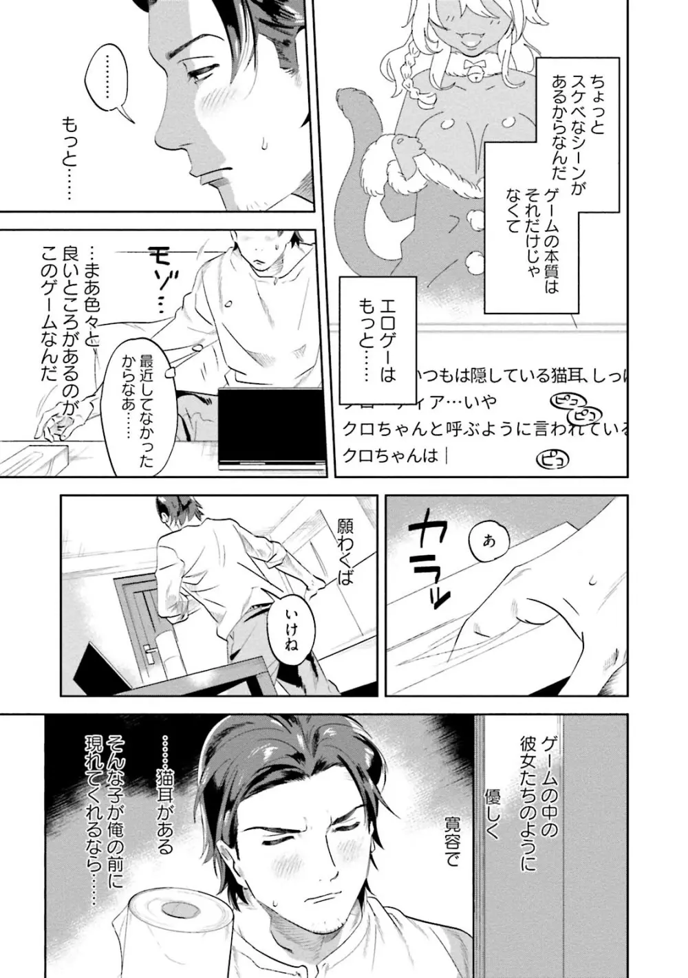 汝、我を攻略せよ Page.7