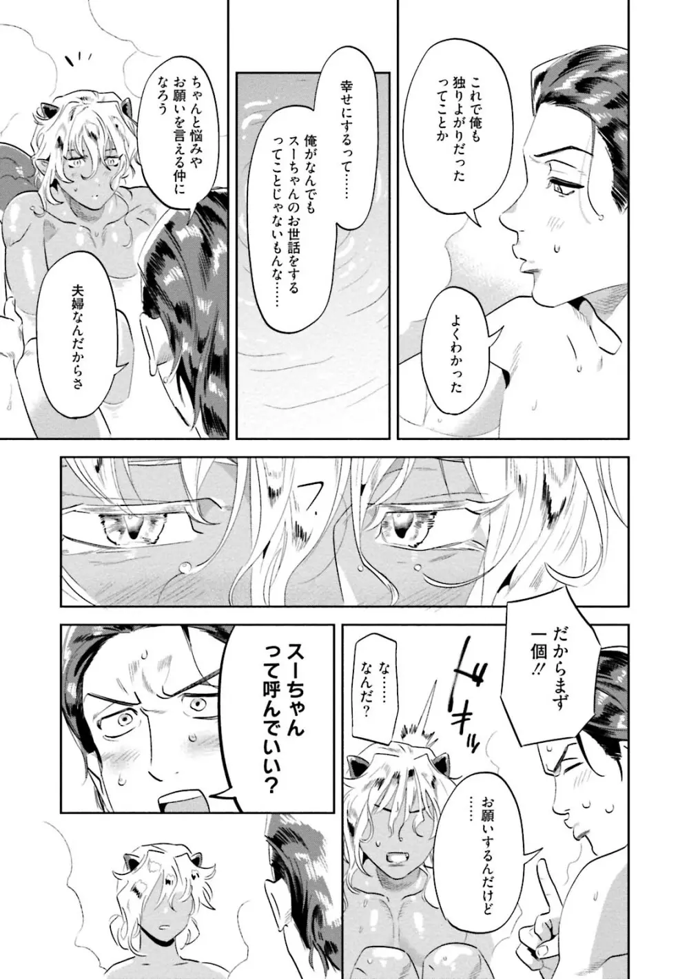 汝、我を攻略せよ Page.75