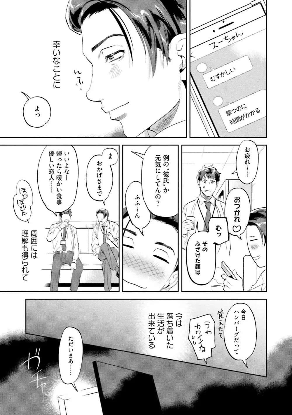 汝、我を攻略せよ Page.83