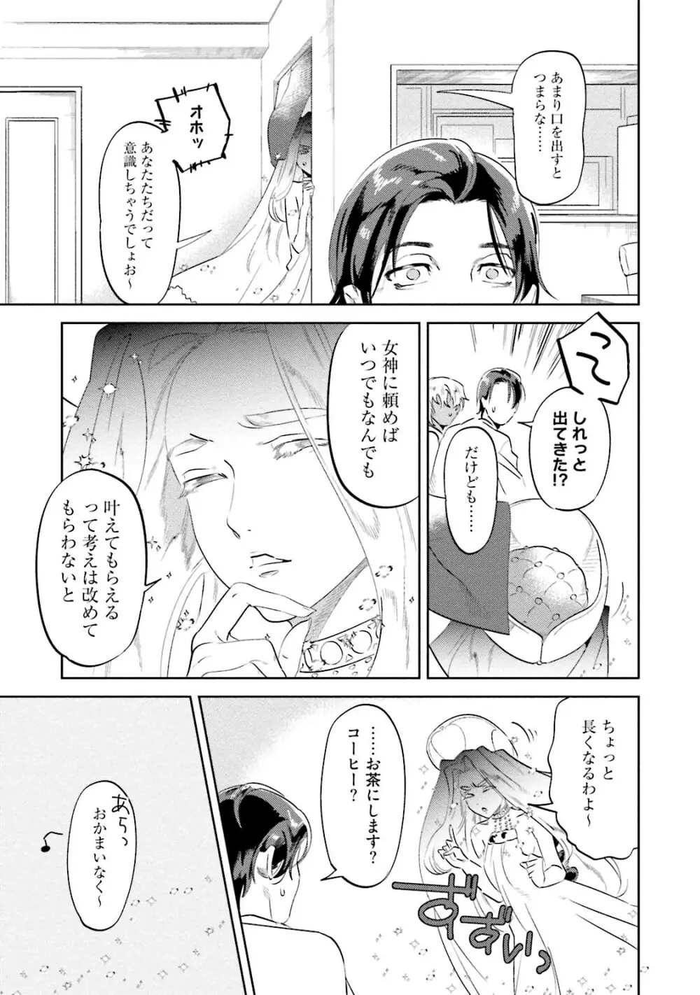 汝、我を攻略せよ Page.89