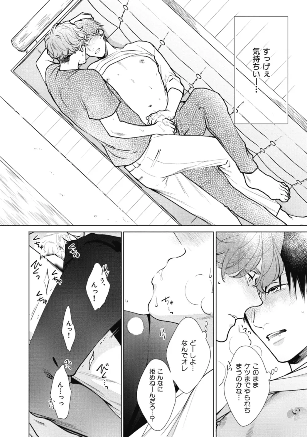 アダムの肋骨 １ Page.110