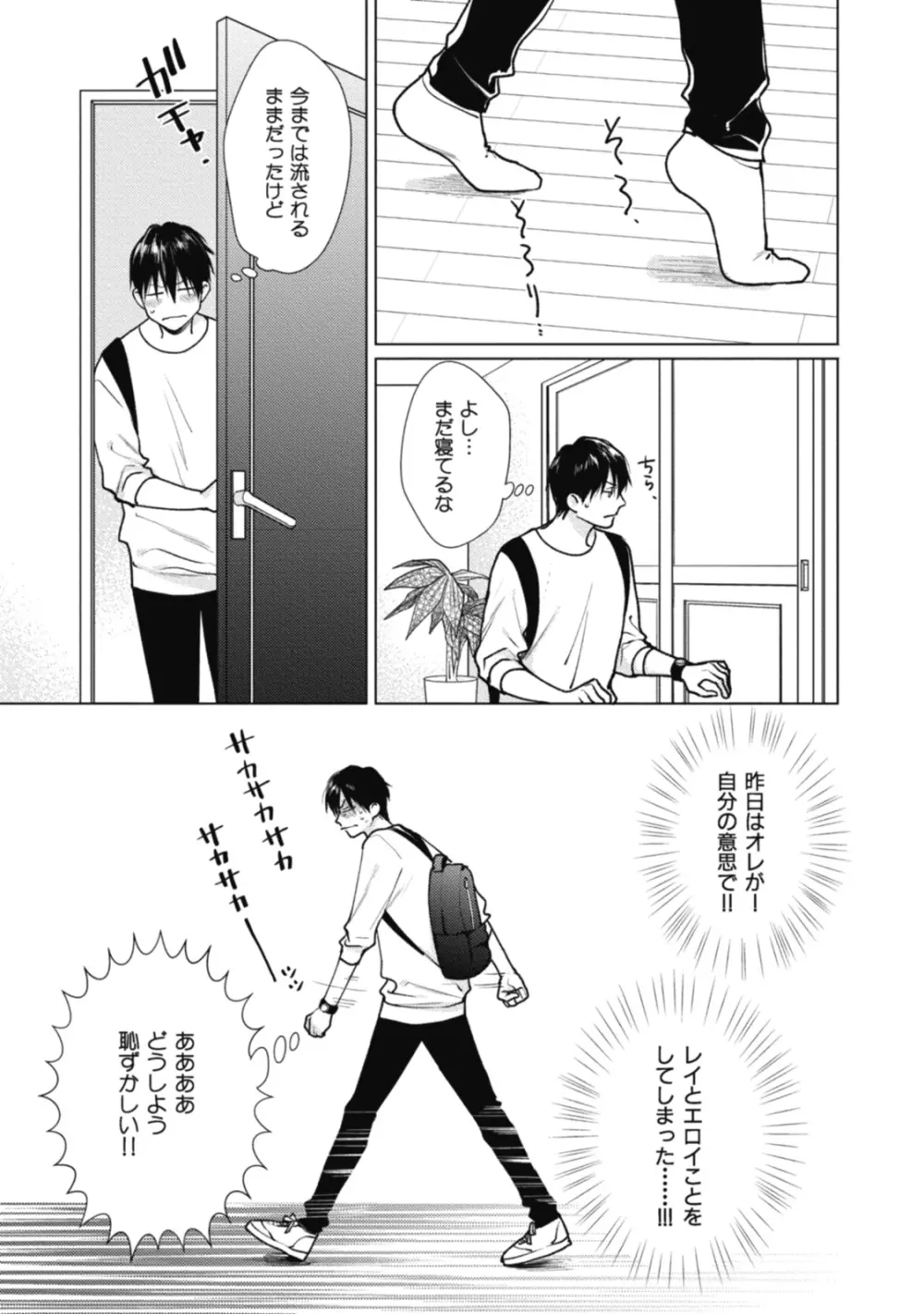 アダムの肋骨 １ Page.117