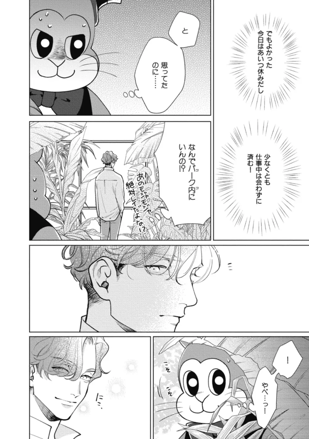 アダムの肋骨 １ Page.118