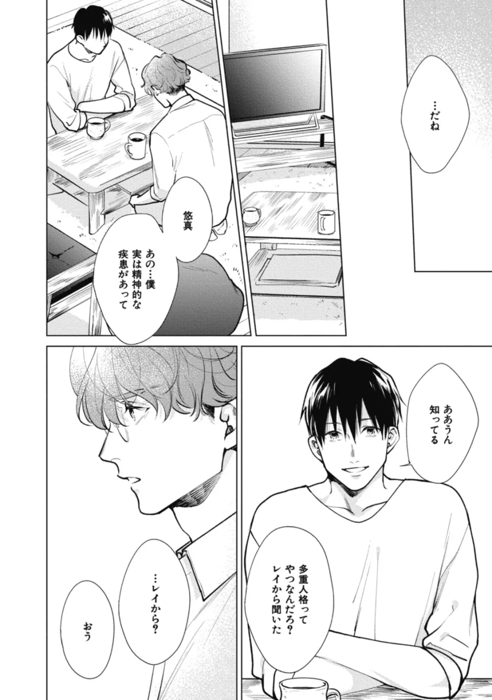 アダムの肋骨 １ Page.150