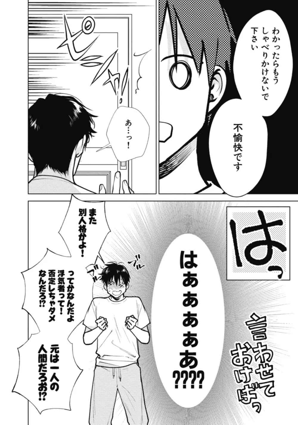 アダムの肋骨 １ Page.196