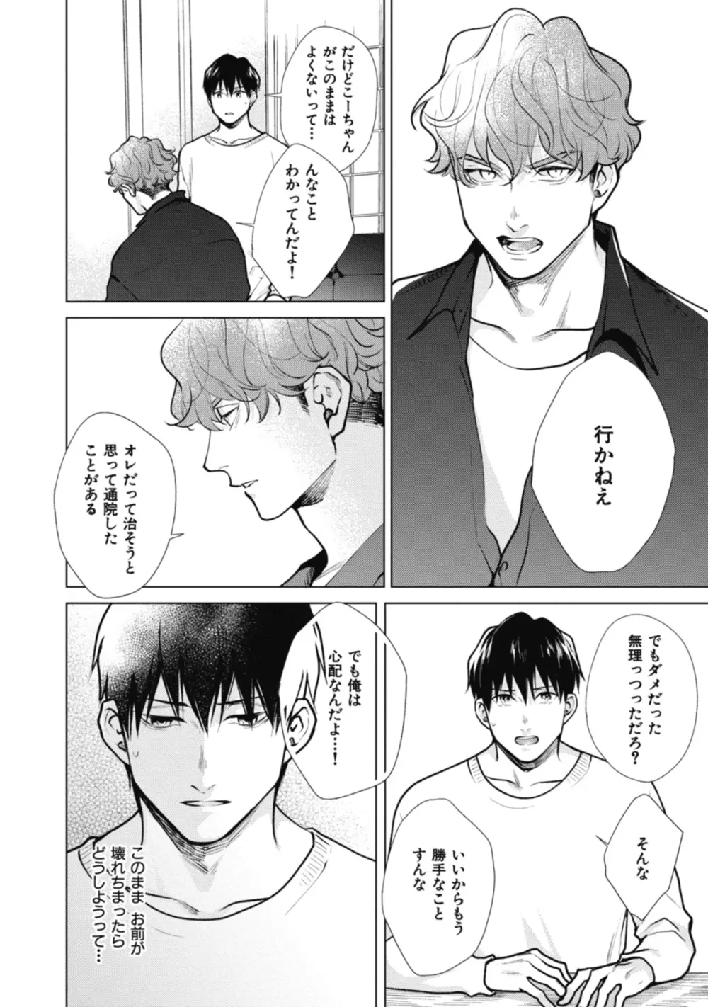 アダムの肋骨 １ Page.212