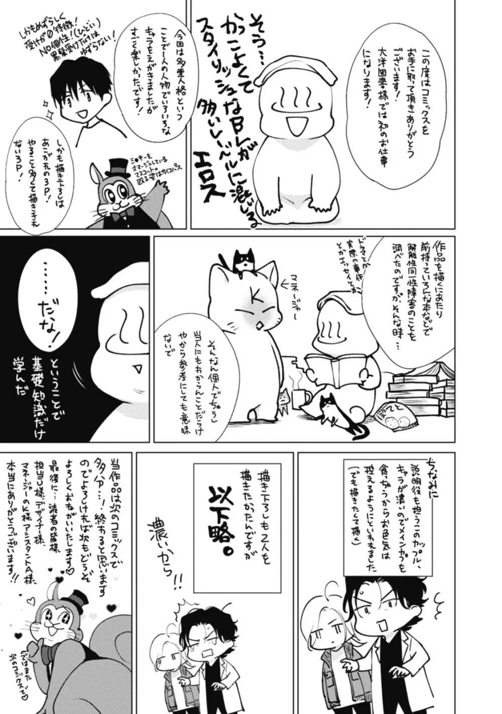 アダムの肋骨 １ Page.227