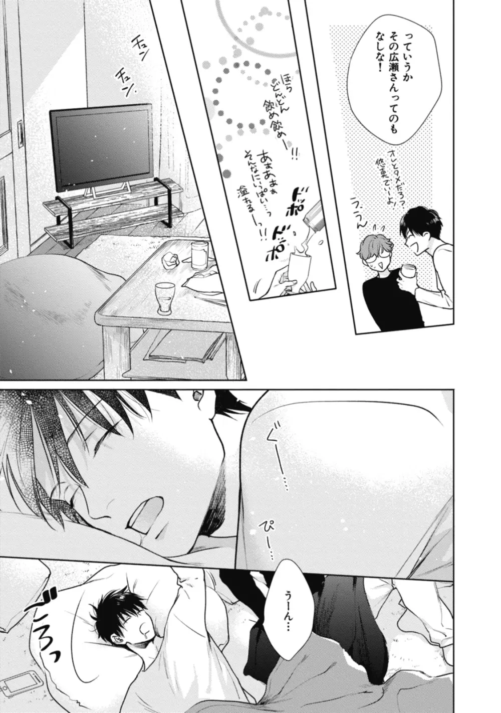 アダムの肋骨 １ Page.27