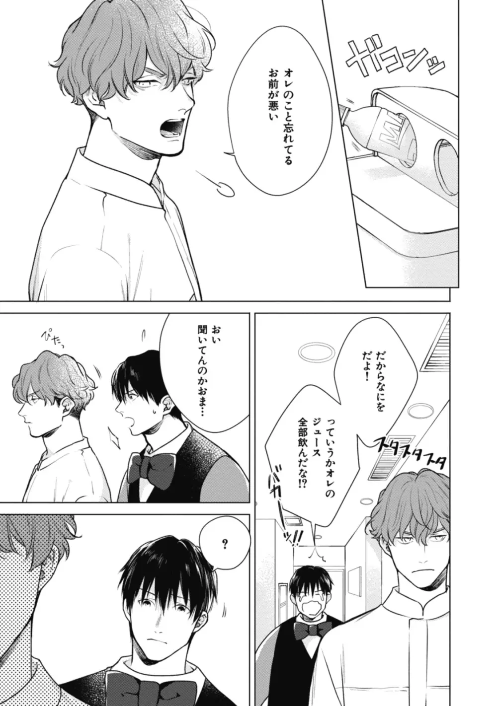 アダムの肋骨 １ Page.39