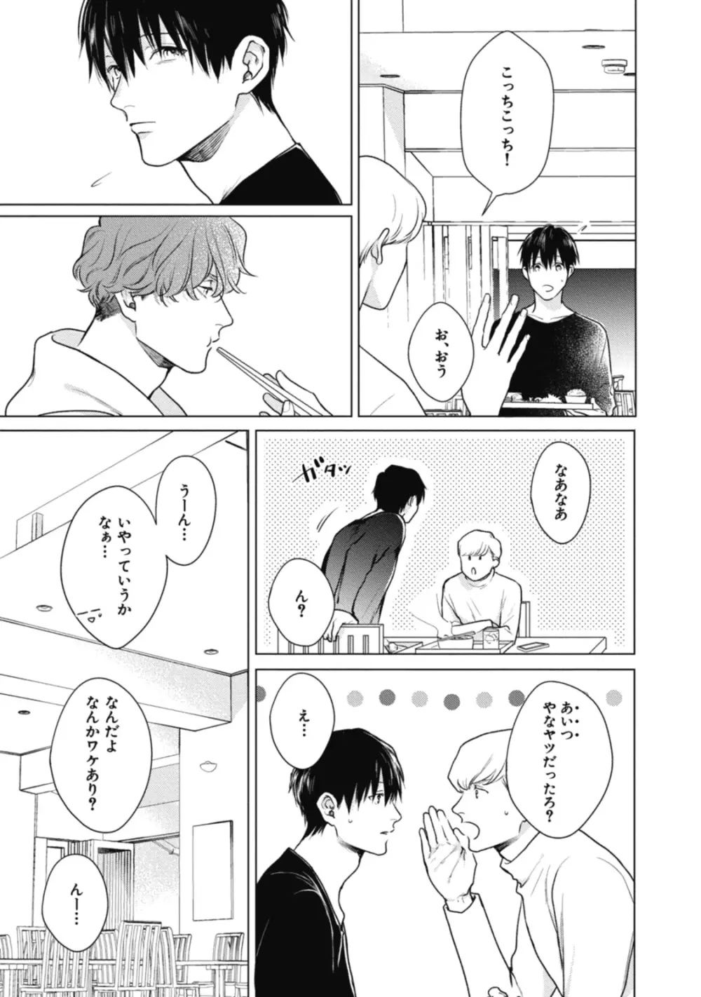 アダムの肋骨 １ Page.43