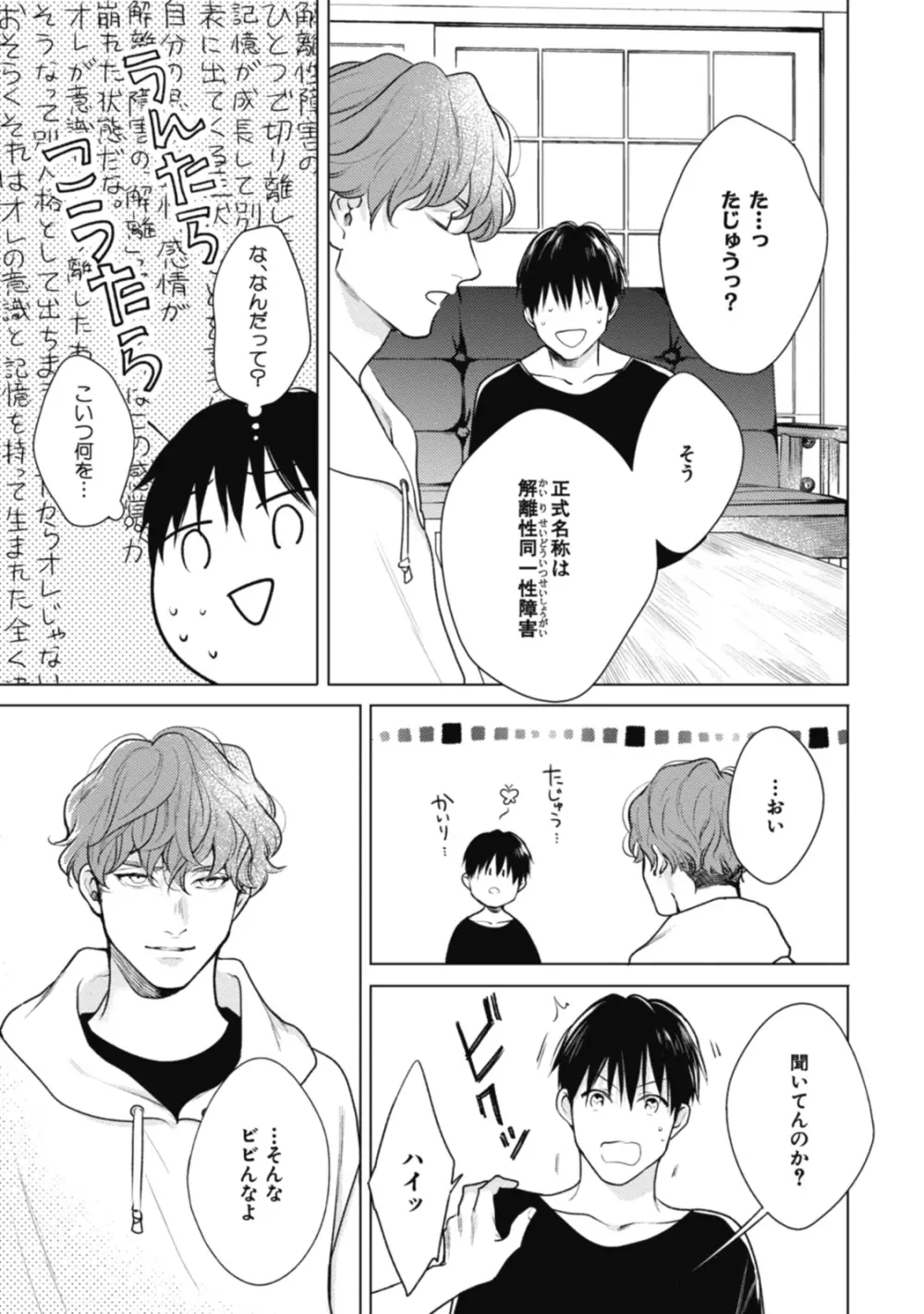 アダムの肋骨 １ Page.49