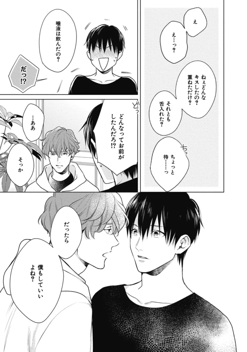 アダムの肋骨 １ Page.59