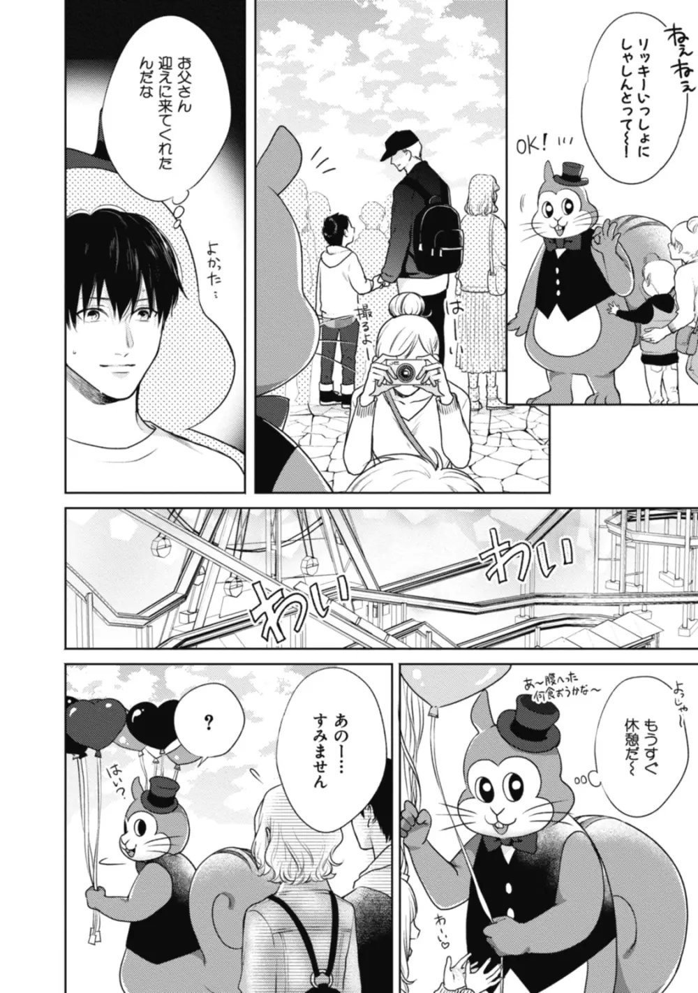 アダムの肋骨 １ Page.8