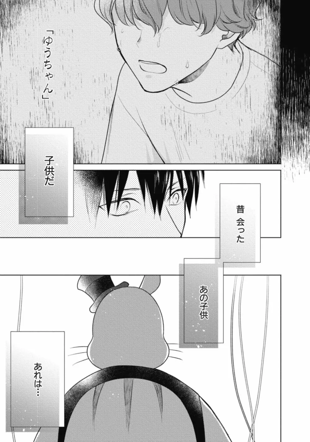 アダムの肋骨 １ Page.83