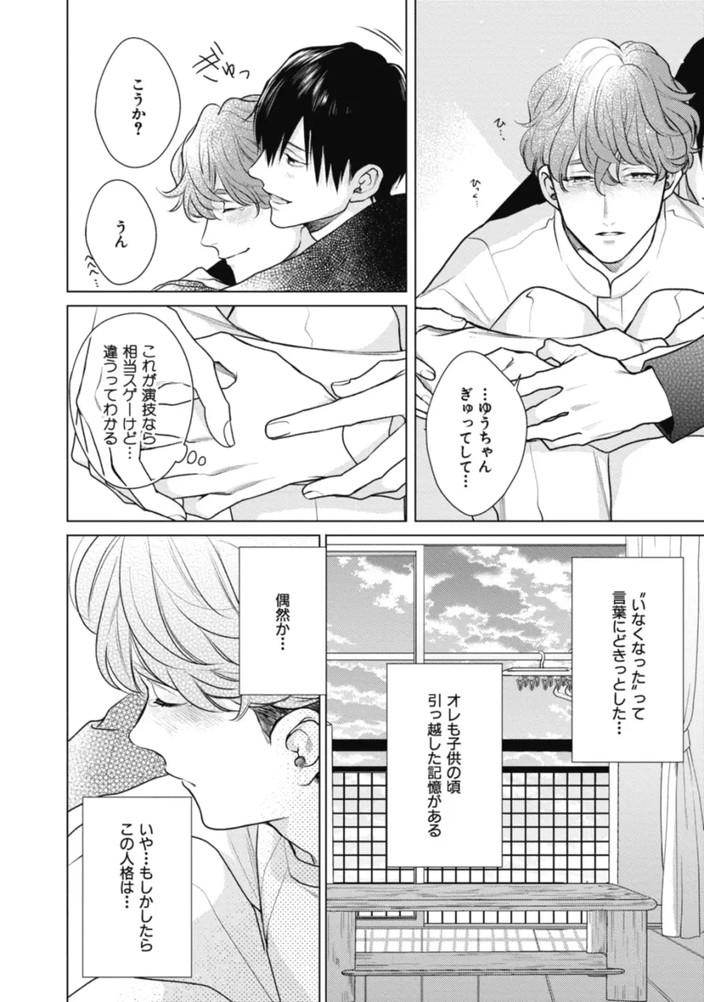 アダムの肋骨 １ Page.94