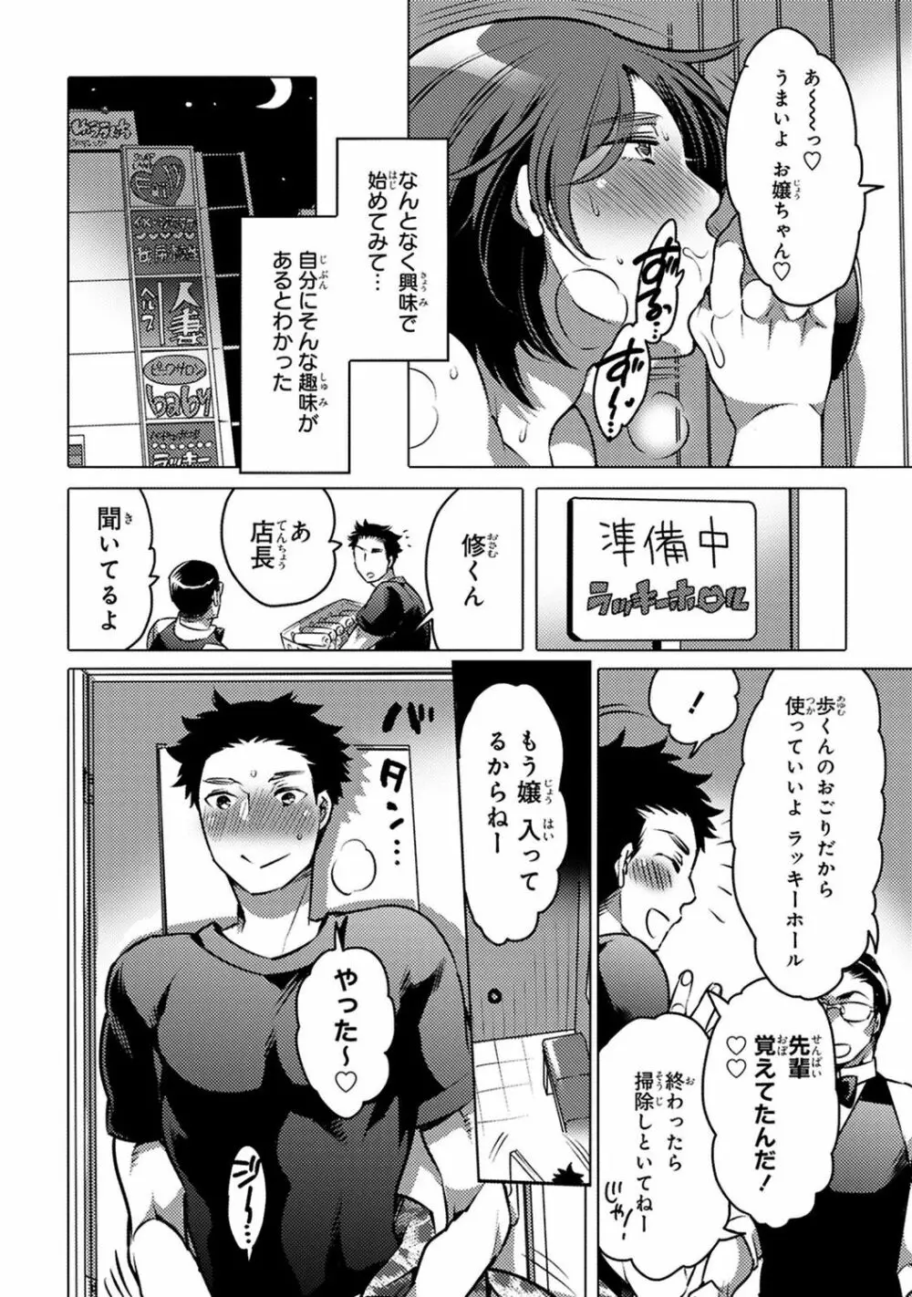 愛欲ラッキーホール Page.12