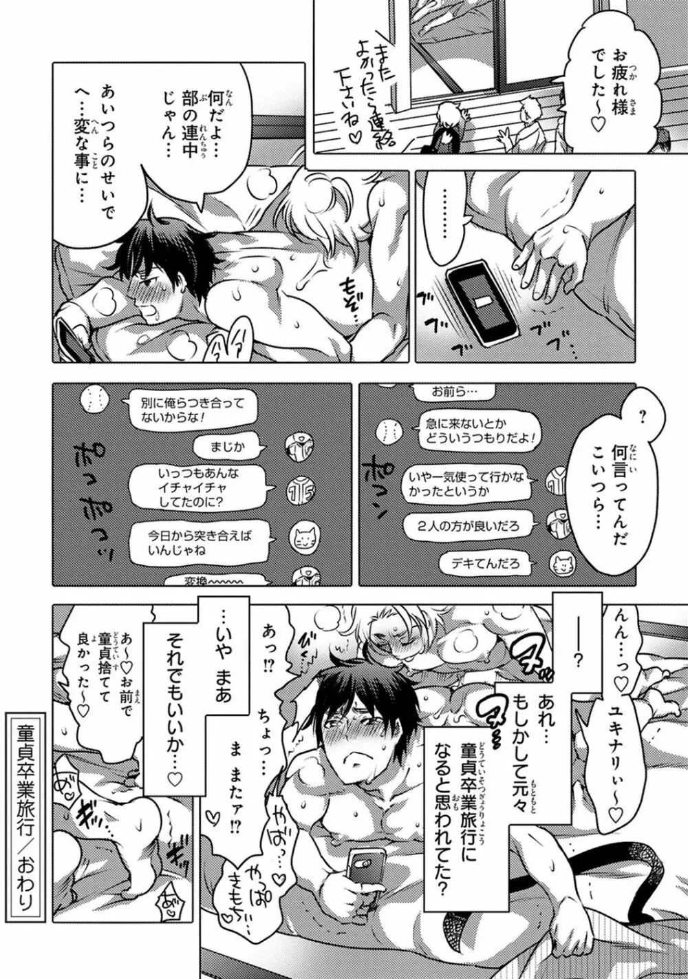 愛欲ラッキーホール Page.134