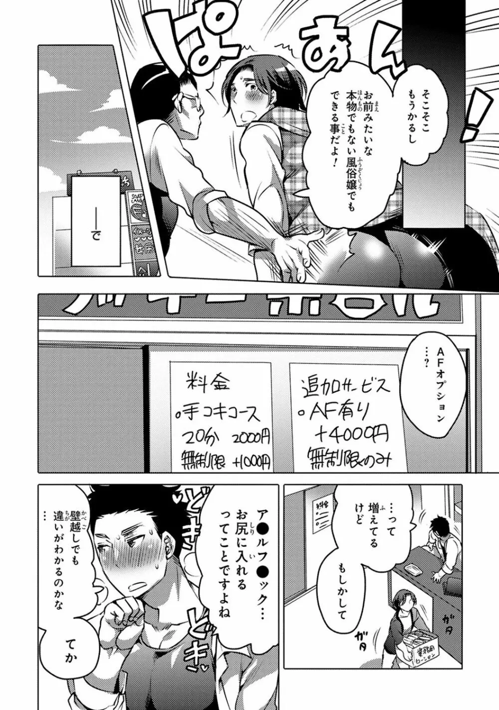 愛欲ラッキーホール Page.20