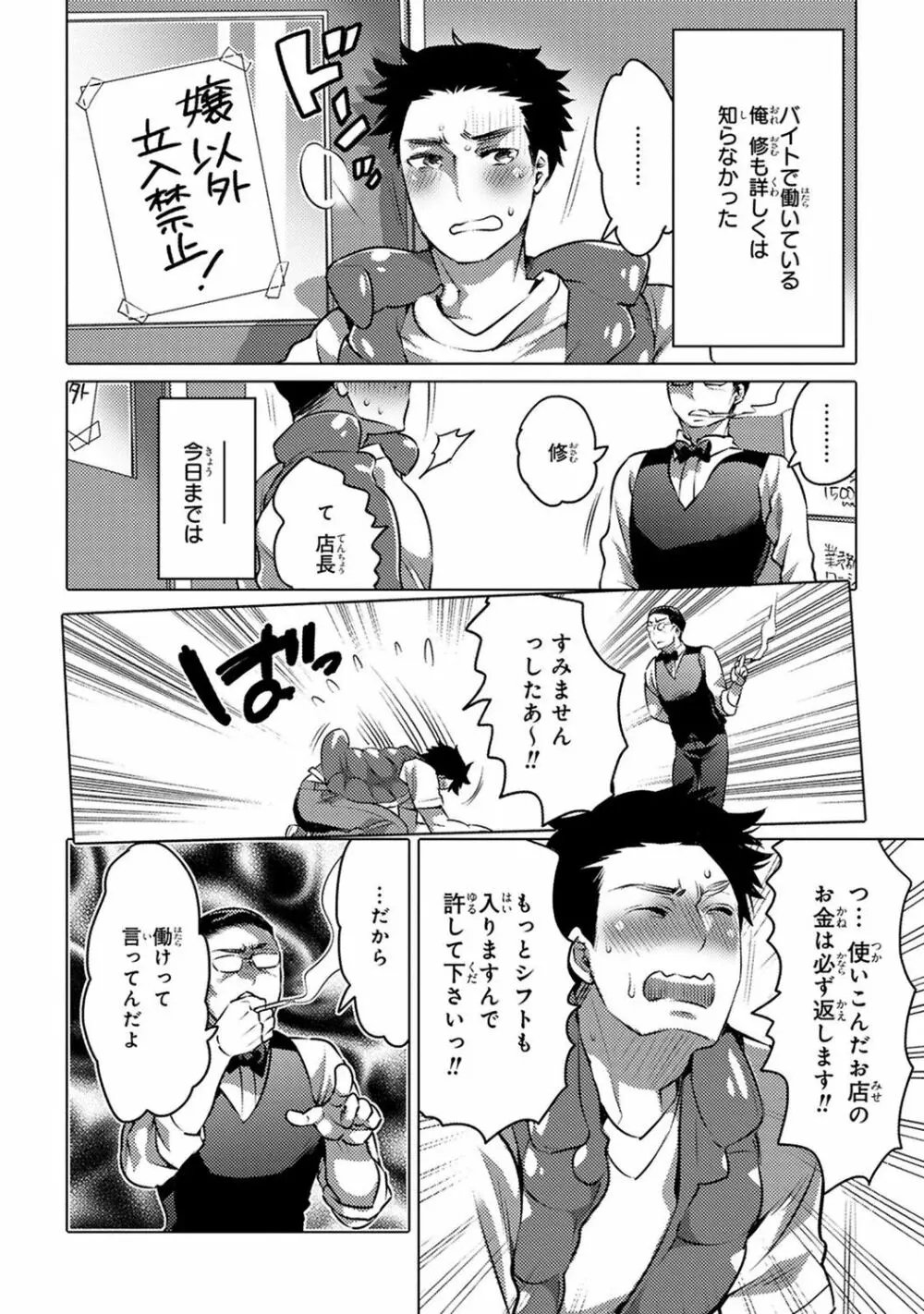 愛欲ラッキーホール Page.38