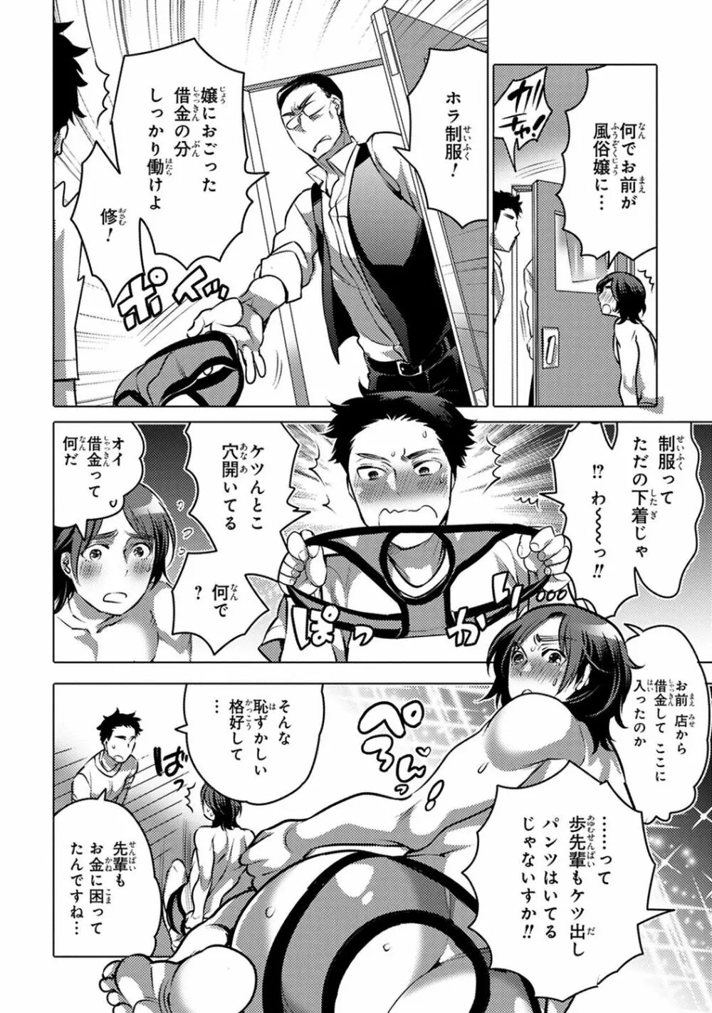 愛欲ラッキーホール Page.42