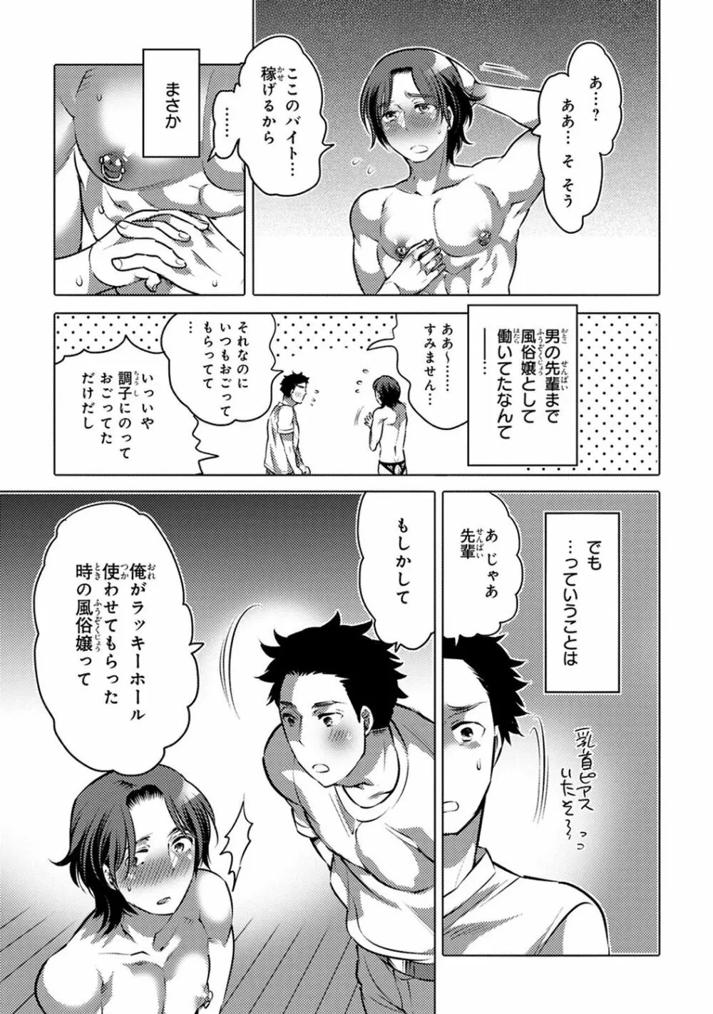 愛欲ラッキーホール Page.43