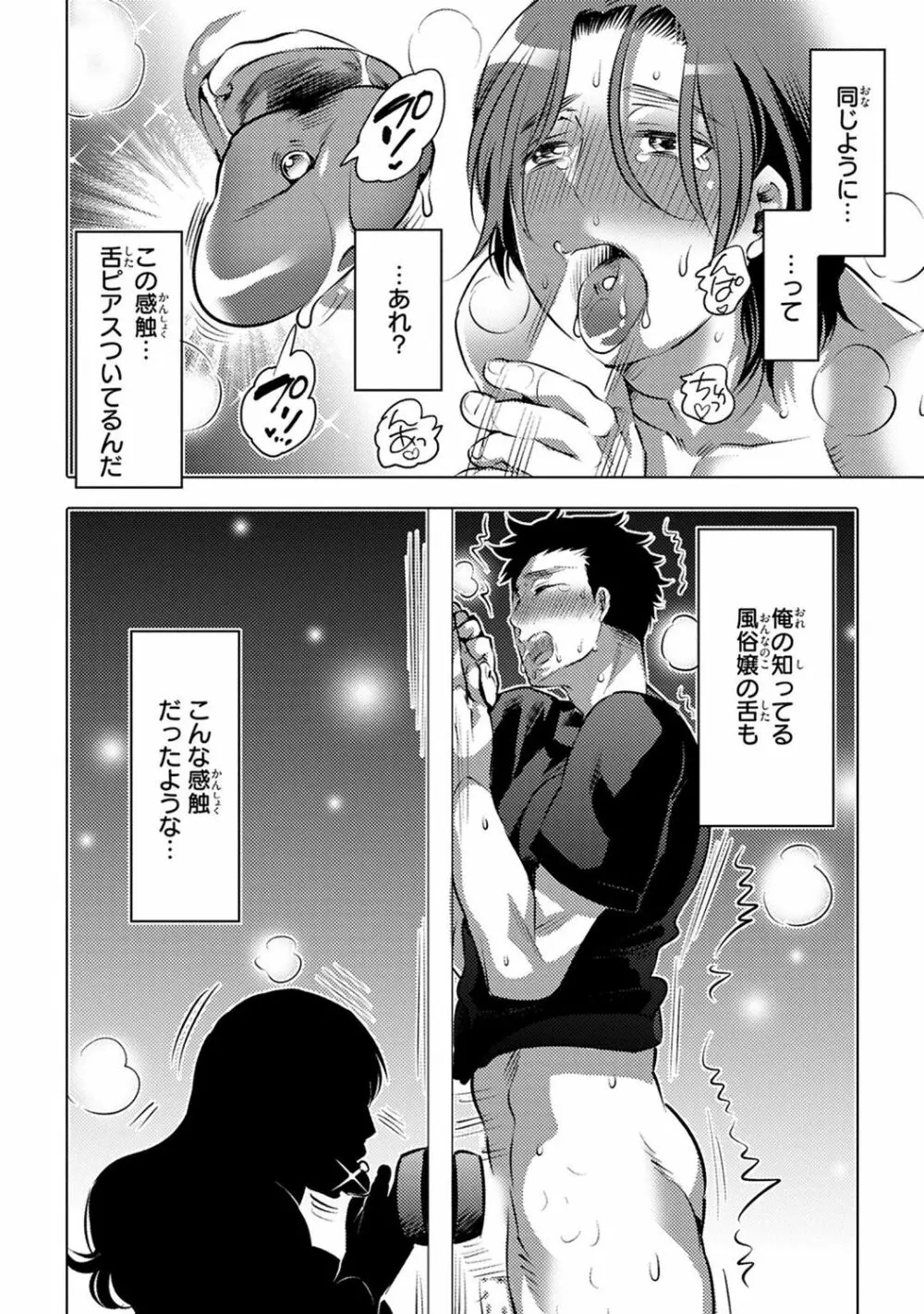 愛欲ラッキーホール Page.66