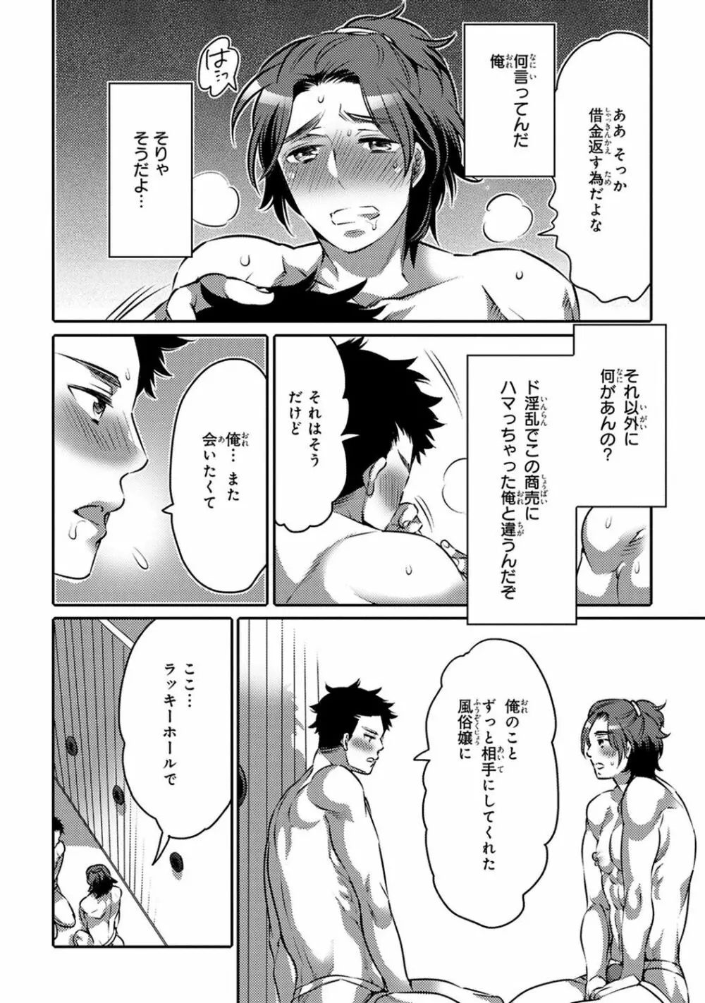 愛欲ラッキーホール Page.74