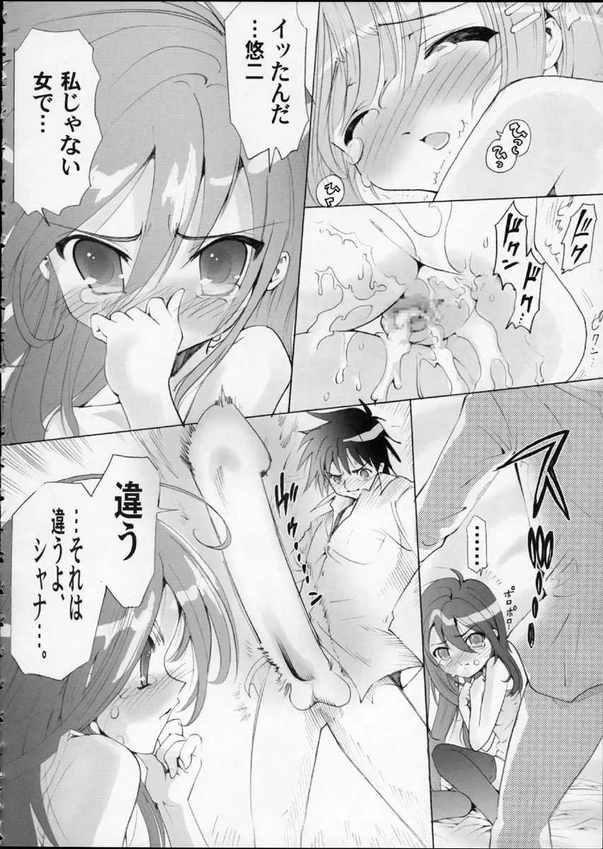 AR・10 射口顔のシャナ6 PLATINUM Page.21