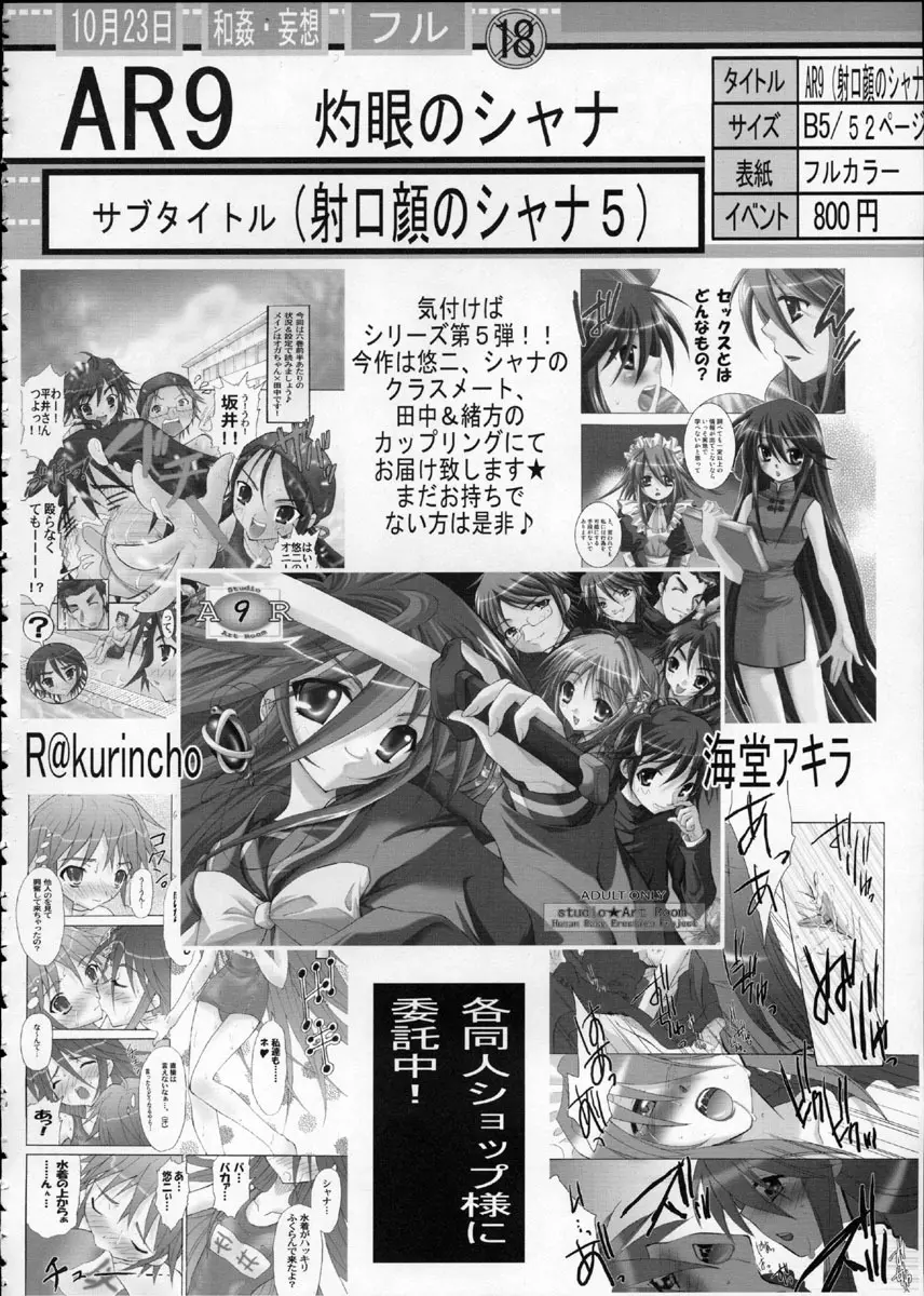 AR・10 射口顔のシャナ6 PLATINUM Page.31