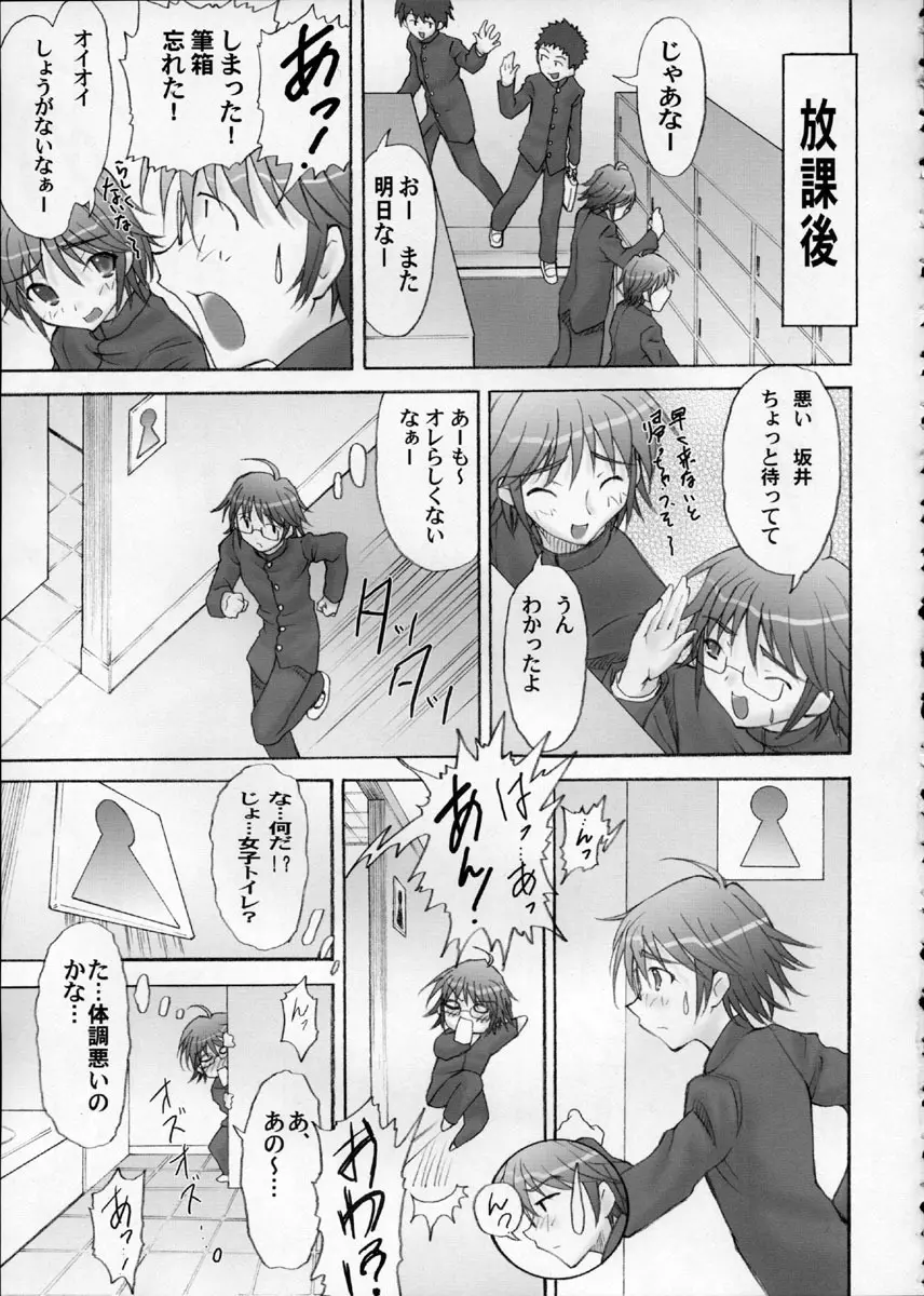 AR・10 射口顔のシャナ6 PLATINUM Page.36