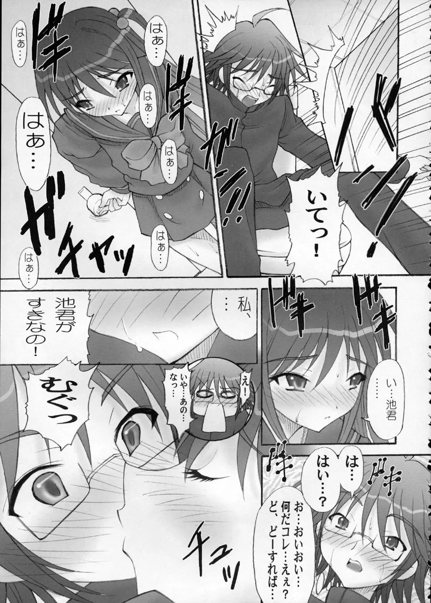 AR・10 射口顔のシャナ6 PLATINUM Page.38