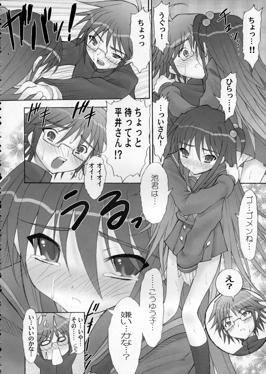 AR・10 射口顔のシャナ6 PLATINUM Page.39