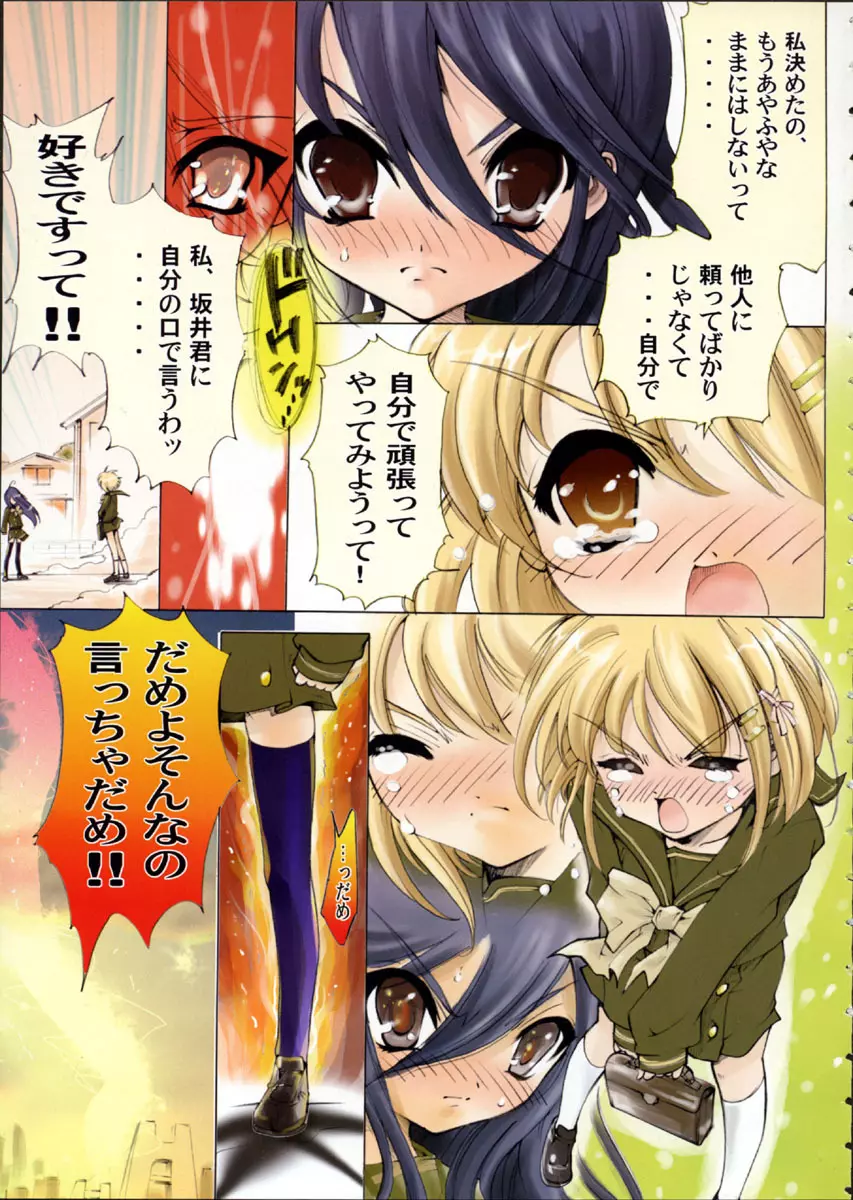 AR・10 射口顔のシャナ6 PLATINUM Page.4