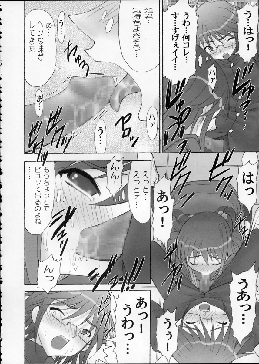 AR・10 射口顔のシャナ6 PLATINUM Page.41