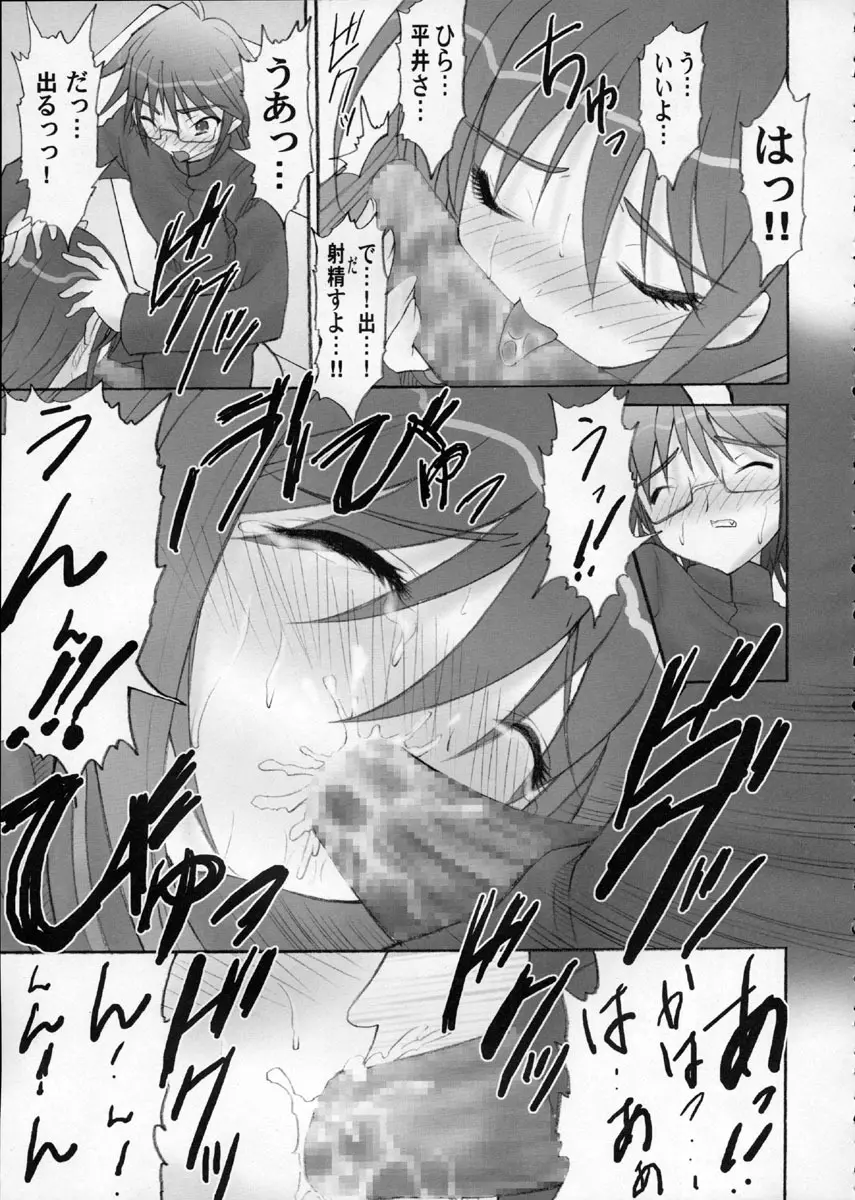 AR・10 射口顔のシャナ6 PLATINUM Page.42