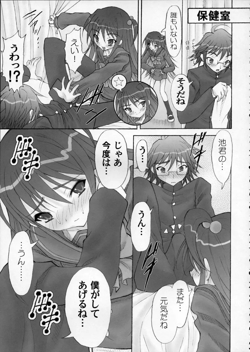 AR・10 射口顔のシャナ6 PLATINUM Page.44