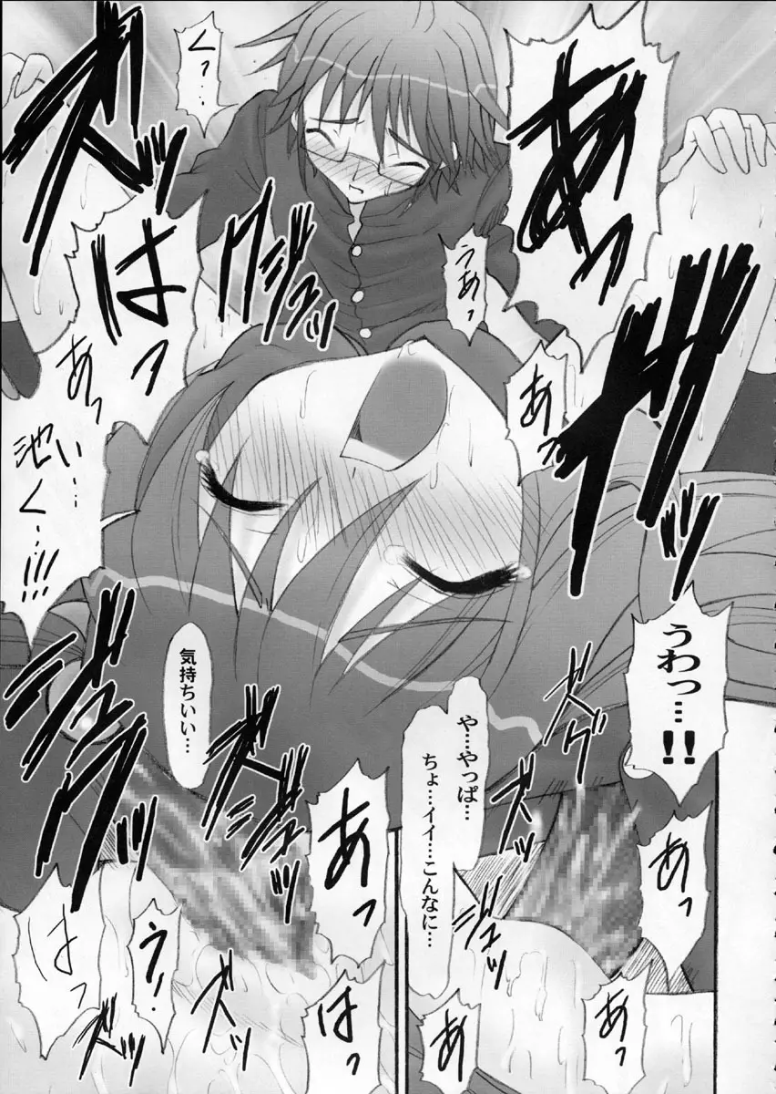 AR・10 射口顔のシャナ6 PLATINUM Page.48