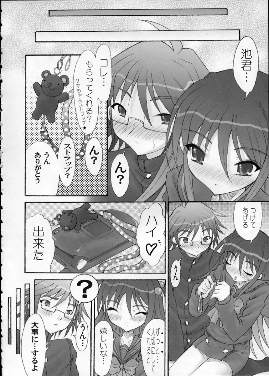 AR・10 射口顔のシャナ6 PLATINUM Page.51