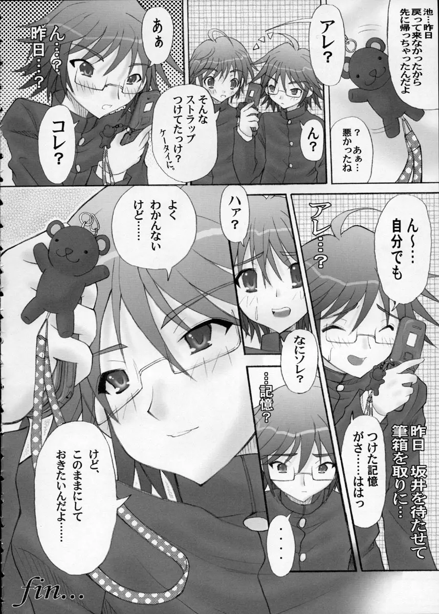 AR・10 射口顔のシャナ6 PLATINUM Page.53