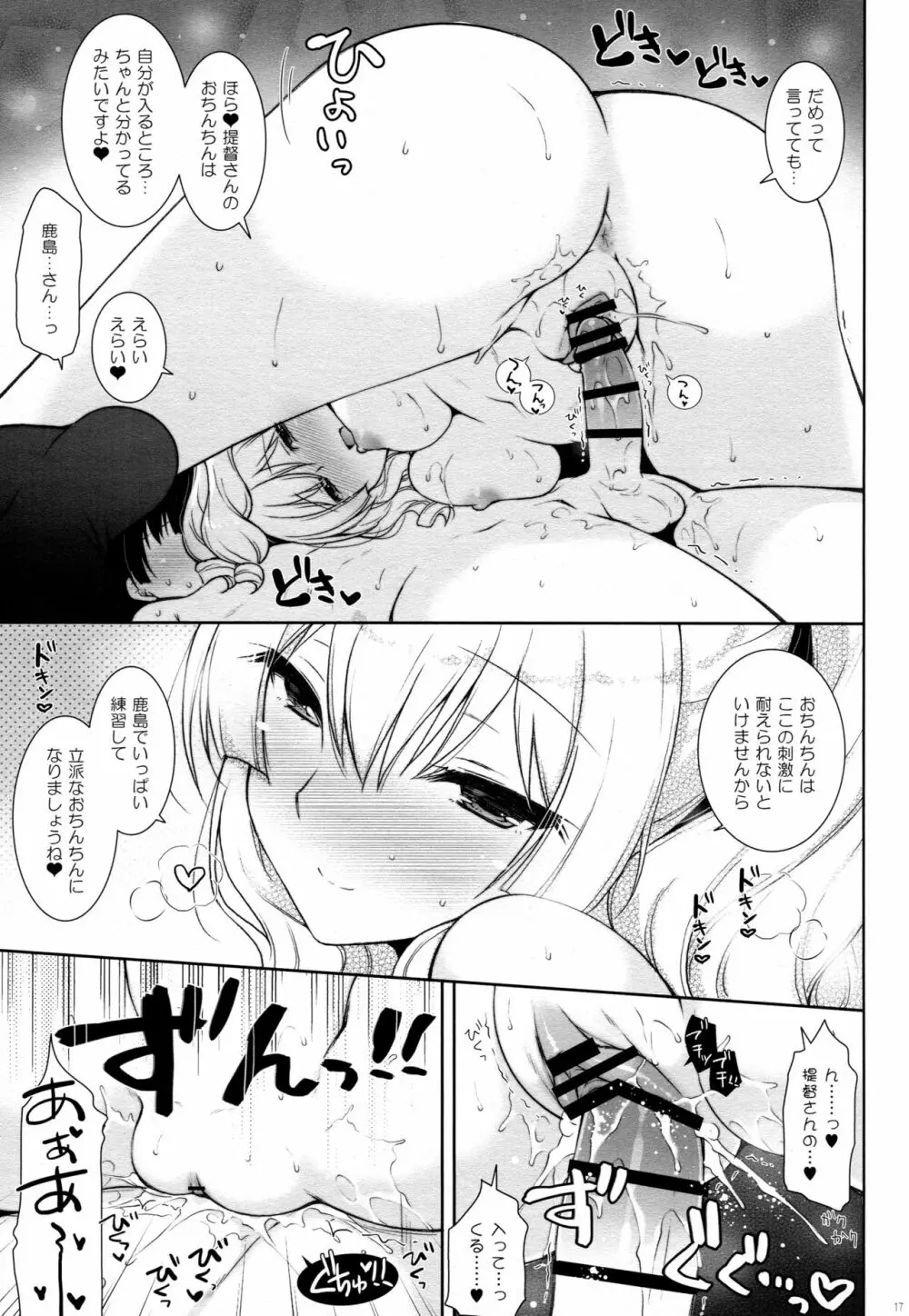 鹿島ママに甘えたい Page.16