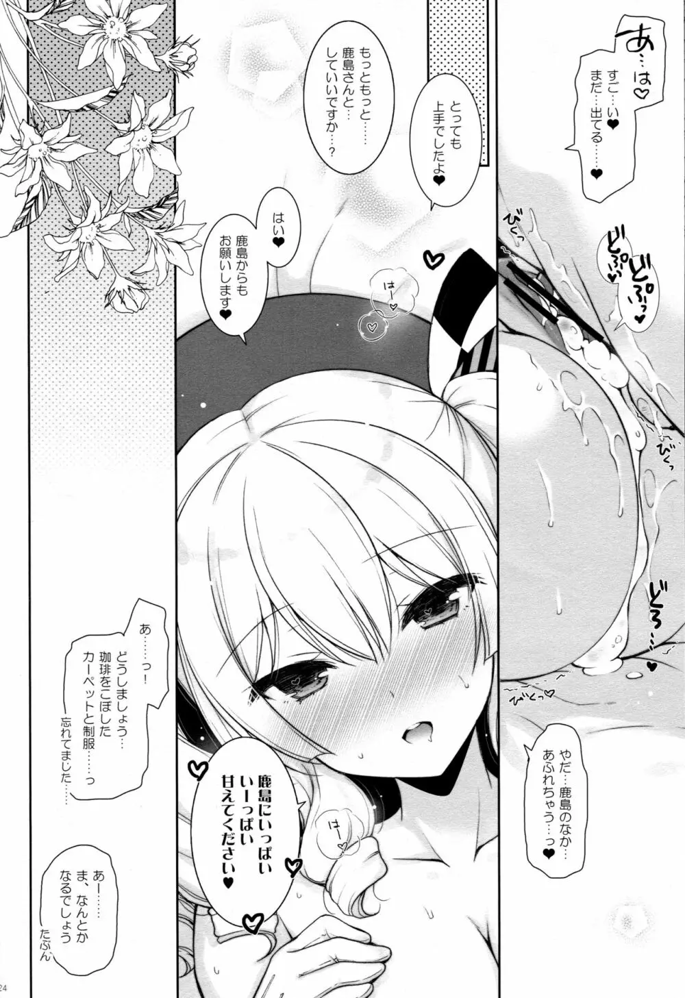 鹿島ママに甘えたい Page.23