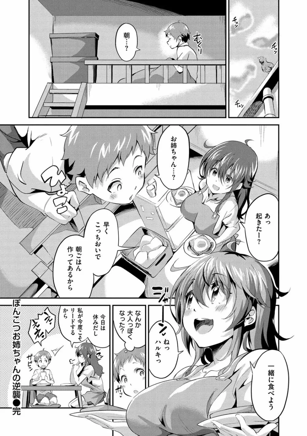 チューにんぐ♥すぽっと Page.103