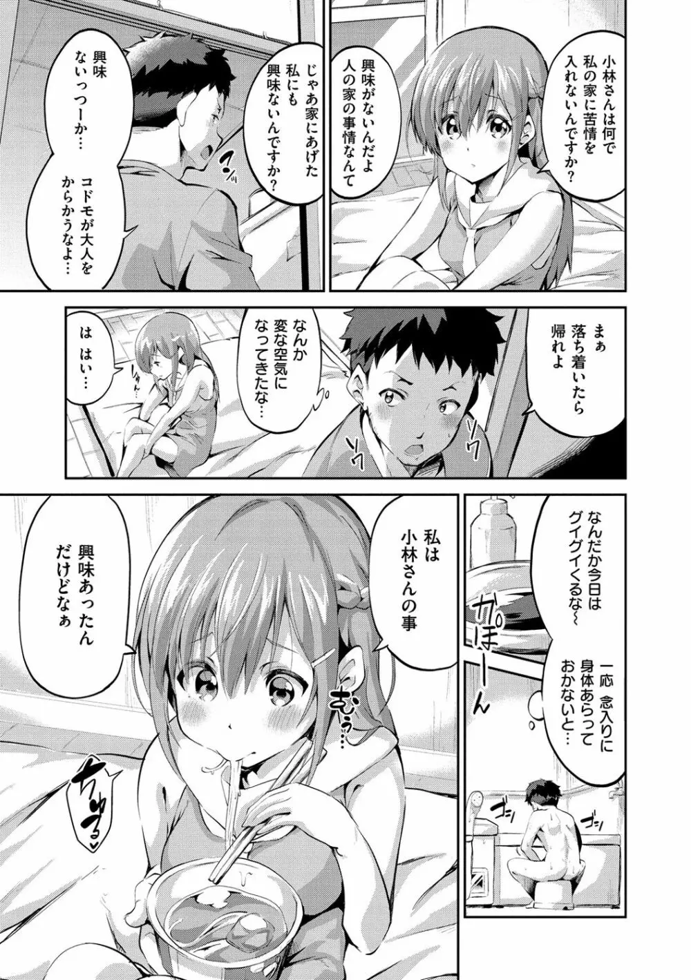 チューにんぐ♥すぽっと Page.106