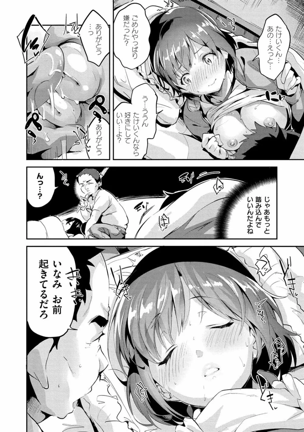 チューにんぐ♥すぽっと Page.11