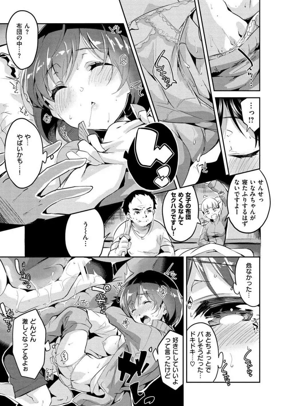 チューにんぐ♥すぽっと Page.12