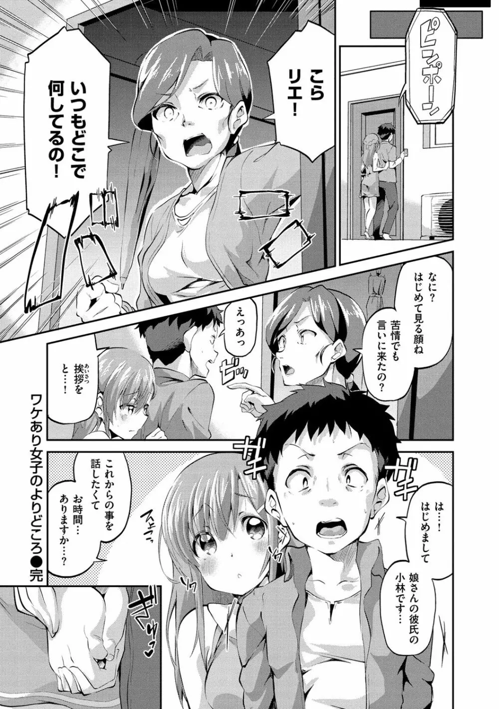 チューにんぐ♥すぽっと Page.123